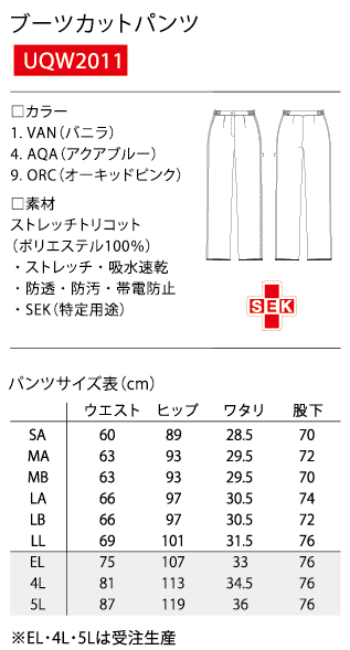 サイズ表・仕様